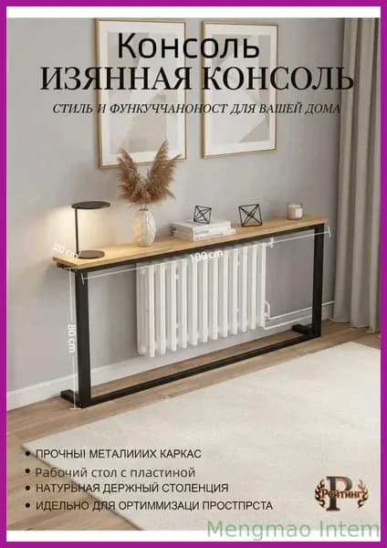 Консоль, 100х20х80 см