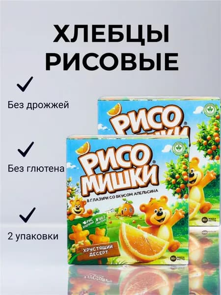 Хлебцы рисовые РИСОМИШКИ сладкие хрустящие в глазури со вкусом апельсина 2 шт. без глютена
