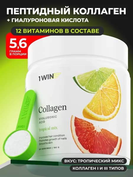 Коллаген порошок с витамином C и с гиалуроновой кислотой, Добавка для кожи и волос, Добавка для связок, Коллаген пептидный со вкусом тропический микс, курс на 30 дней, 180 грамм