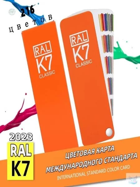 Цветовой каталог RAL K7, веер с 216 оттенками для точного подбора краски в дизайне и строительстве, компактный сп
