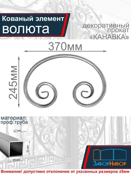 Кованый элемент, холодная ковка "Волюта"