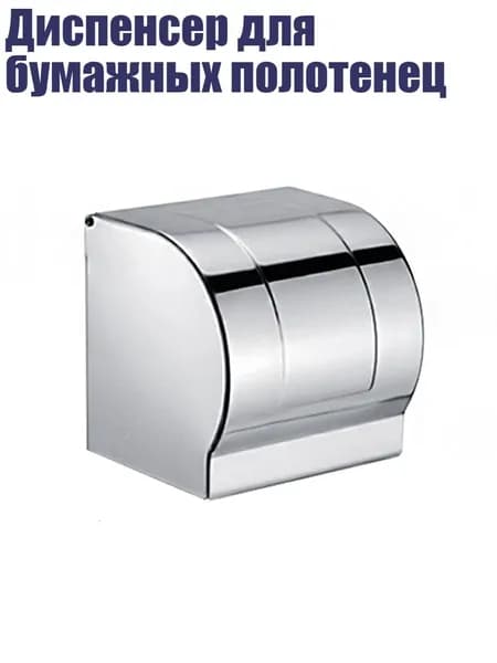 Диспенсер для бумажных полотенец