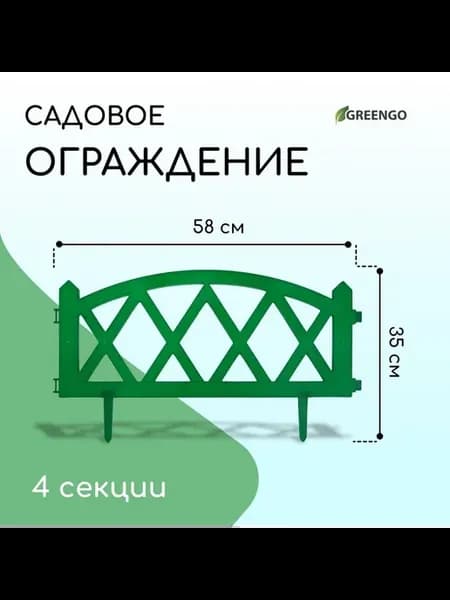 Ограждение декоративное, 35x232 см, 4 секции, пластик