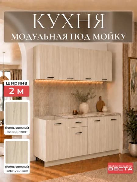 Кухонный гарнитур 2м Алеся черные ручки