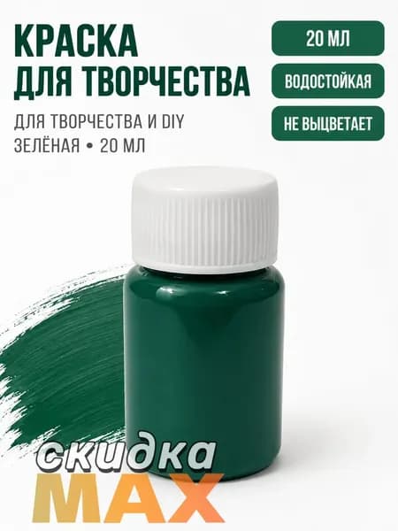 Краска акриловая 1 шт., 20 мл./ 50 г.