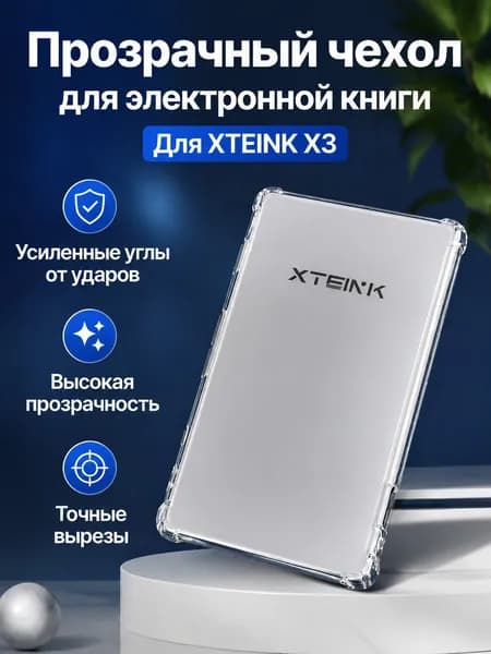 Чехол для электронной книги Yue Xing Tong X3, прозрачный мягкий TPU с воздушными подушками, полная защита