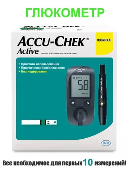 Глюкометр Accu-Chek Active комплект с полным набором для начала измерений Акку-Чек