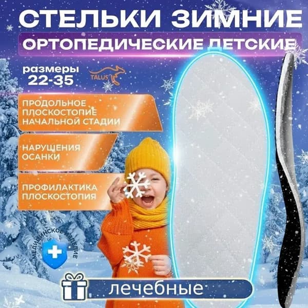 Стельки детские ортопедические зимние каркасные сводоформирующие теплые 51Т из овечьей шерсти, профилактика и лечение плоскостопия Уцененный товар