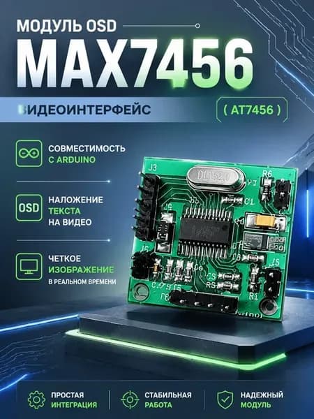 Модуль OSD MAX7456 ( AT7456 ) наложение текста на видео