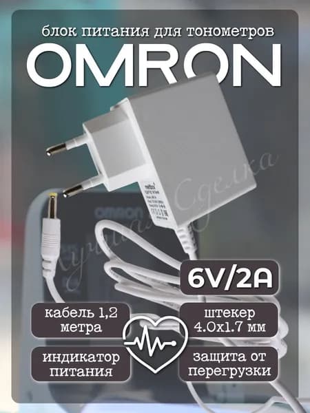 Блок питания для тонометров OMRON 6V/2A