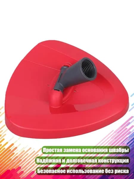 Замена для вращающейся швабры красный треугольный диск