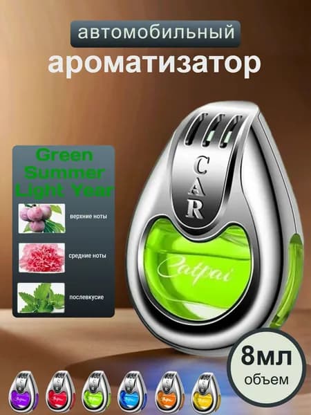 Ароматизатор автомобильный, Летний, 8 мл