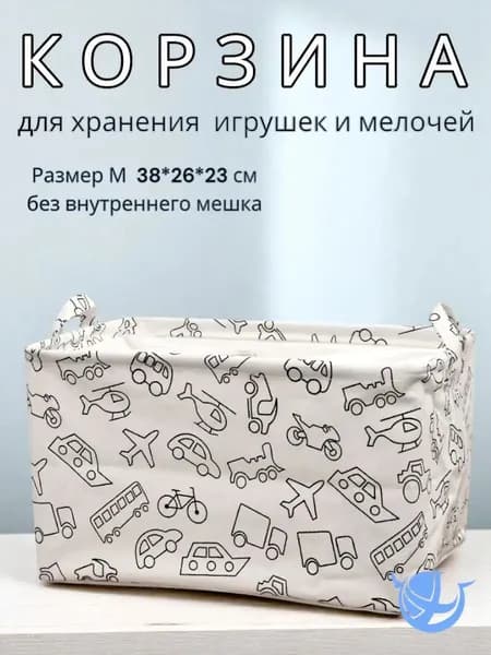 Шkatulka Корзина для игрушек длина 38 см, ширина 26 см, высота 23 см.