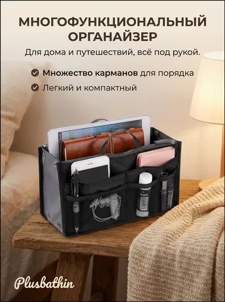 Органайзер для мелочей и косметики28х18х2 см.