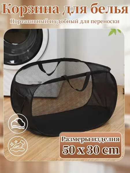 Корзина для белья 1 шт