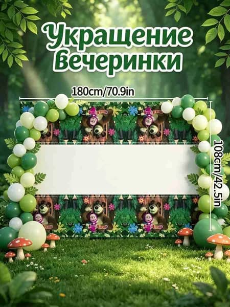 Набор для дня рождения "Маша и Медведь": гирлянда, бумажные тарелки, стаканчики, украшения для праздника