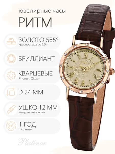 Женские золотые часы Platinor Ритм с бриллиантами, арт. 98131А-2.420