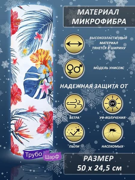 Многофункциональная спортивная бандана (шарф-труба) / Бафф мужской / женский ТрубоШарф