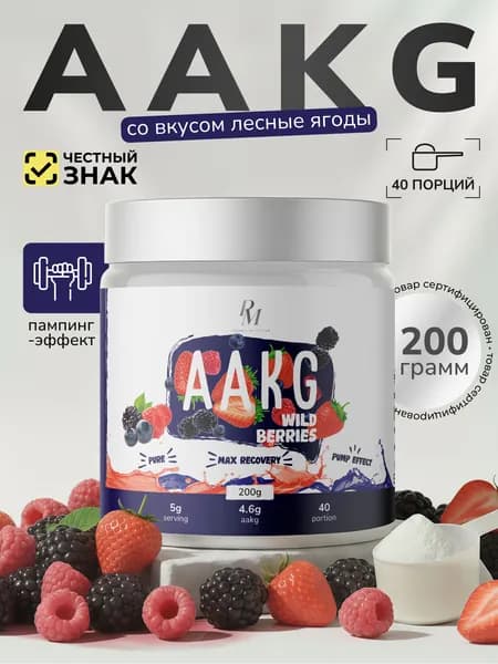 L Аргинин 200 гр Лесные ягоды ААКГ порошок AAKG натуральный для мужчин и женщин