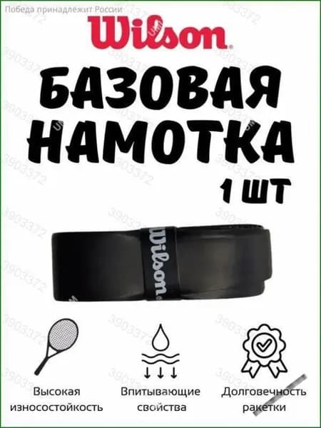 Намотка