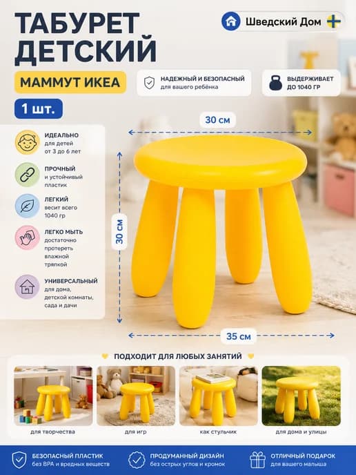 Табурет пластиковый детский, стульчик МАММУТ IKEA 1шт