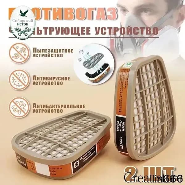 Фильтр для респиратора, маски, FFP1, 2 шт.
