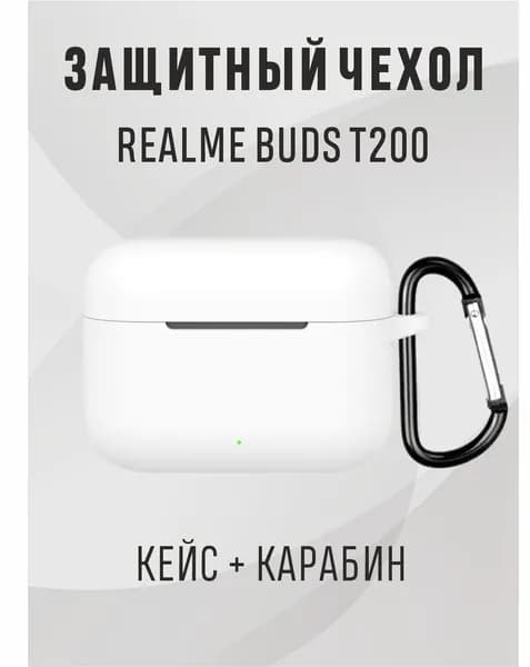 Чехол для наушников Realme Buds T200, realme buds t200 чехол, цвет - белый