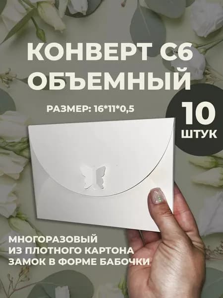 Конверты из картона комплект свадебные