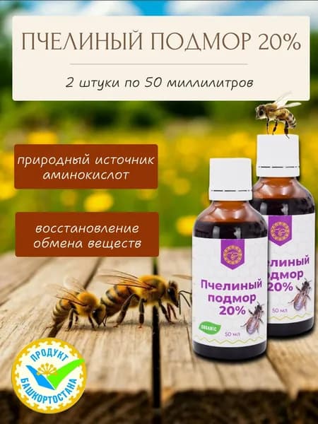 Пчелиный подмор 20%, экстракт, 2 шт по 50 мл, ALTYN SOLOK