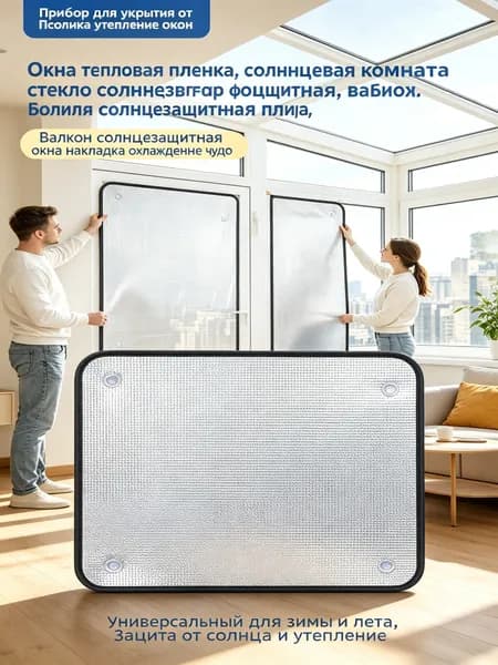 Пленка для окон 40 см х 80 см