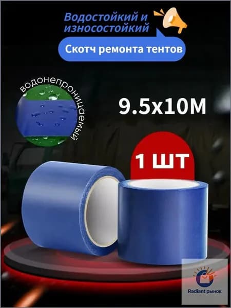 Скотч ремонта тентов тарпаулин