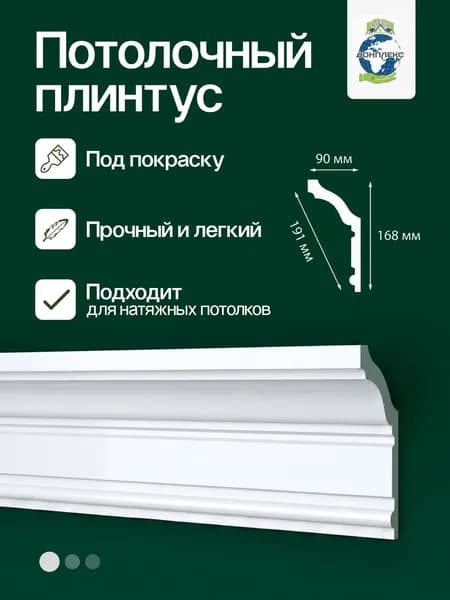 Потолочный плинтус местного производства, под покраску, потолочный карниз, LP-74 ДонПлекс