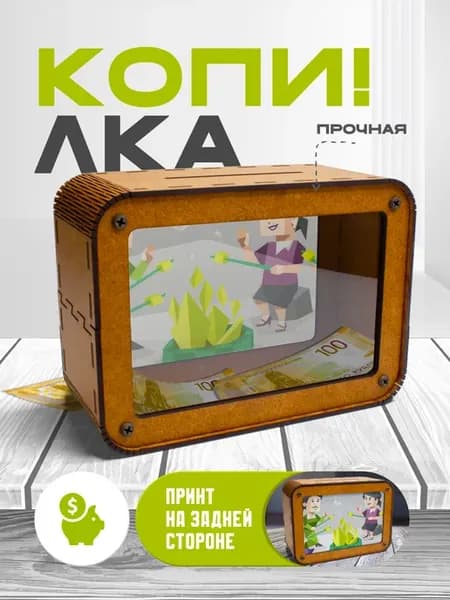 Копилка для денег MBTI
