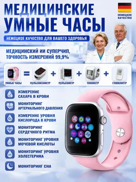 Умные часы с тонометром и глюкометром неинвазивно ЭКГ