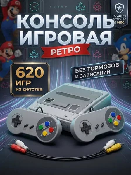 Игровая приставка для телевизора ретро 8 бит, консоль для игр с джойстиками