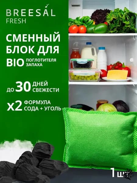 Breesal Сменный картридж для поглотителя запаха холодильника, 1 шт
