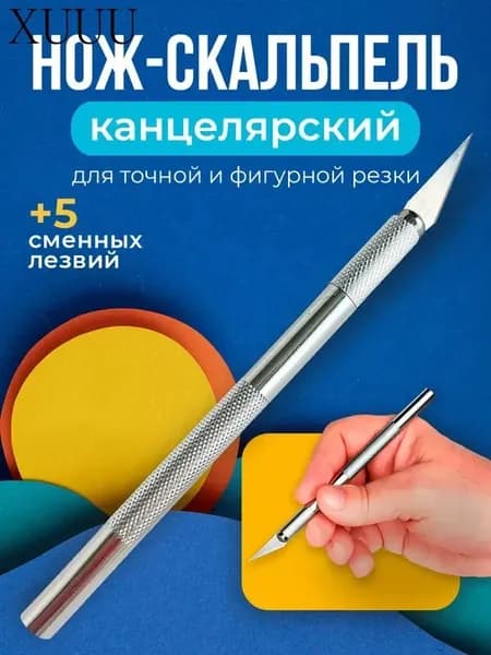 Нож-скальпель канцелярский макетный резак
