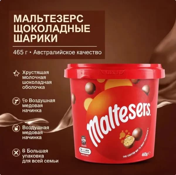 Шоколадные шарики Maltesers 440 г (пластиковое ведро)