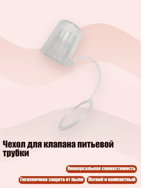 Крышка для спортивной бутылки
