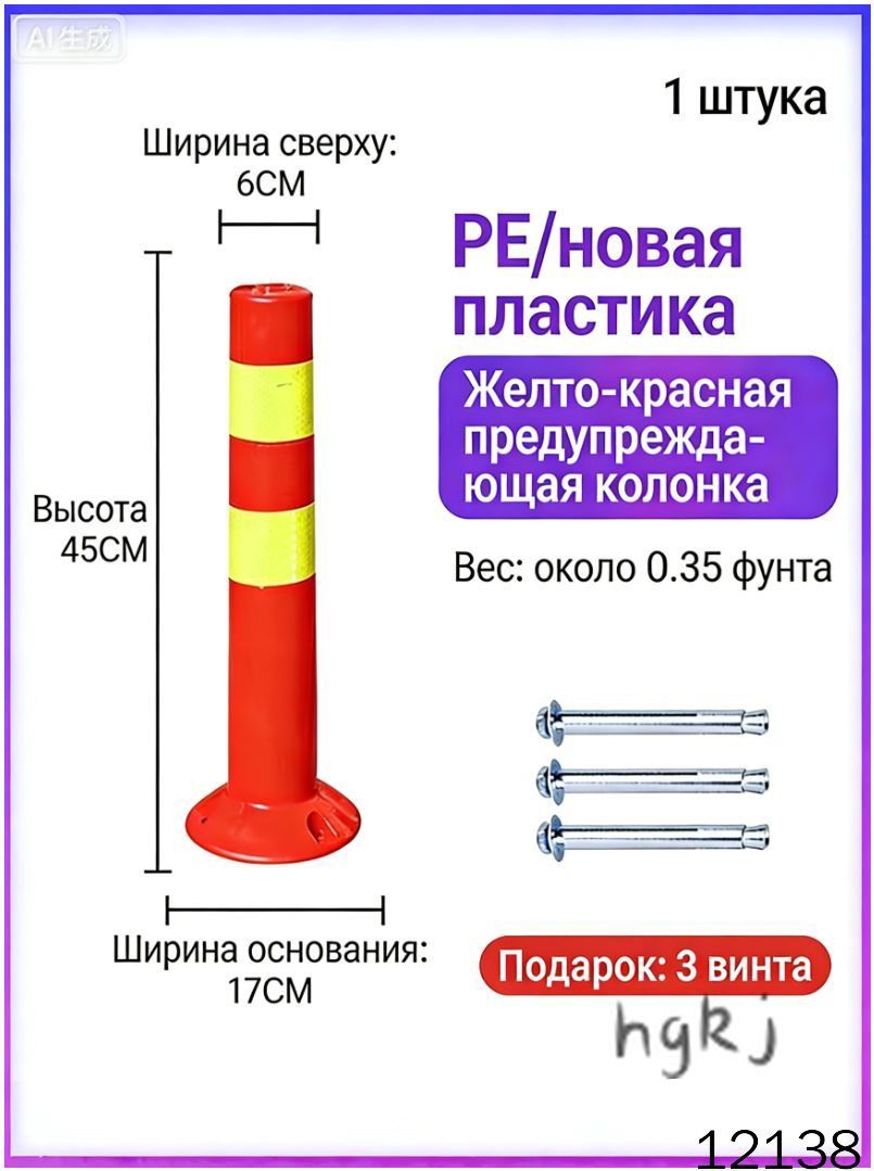 Столбики парковочные, 1 шт.