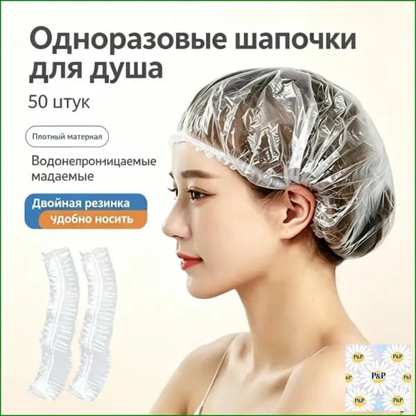 Полиэтиленовые колпаки для волос, Чистовье, 461 см, 50 штук в упаковке, премиум, предназначены для душа, окрашивания, мелирования и нанесения масок.