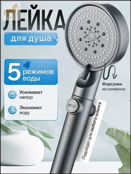 Лейка премиум для душа, качественная