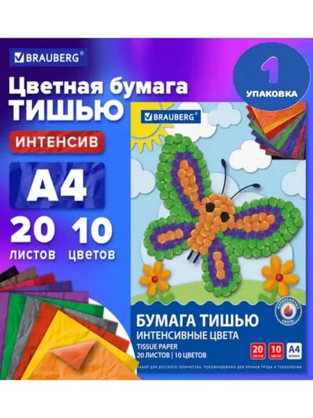 Цветная бумага ТИШЬЮ 17 г/м2, А4 (210х297 мм), 20 листов, 10 цветов интенсив, в папке (1 упаковка)