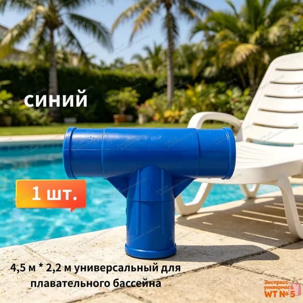 Тройник для прямоугольных каркасных бассейнов Intex 10575, соединитель балок,синий,1 шт.