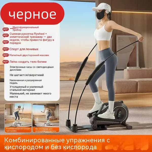 Эллиптический тренажер мой ни то ни другое