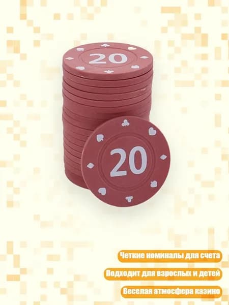 100 фишек для покера, казино, игр и развлечений, 20