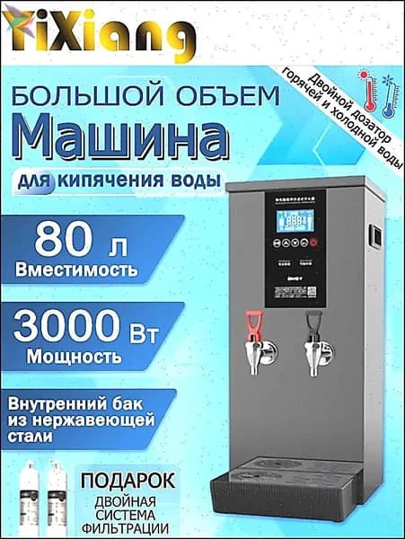Портативный чайник для ресторанов, с таймером, электронное управление, SKU137, 80 литров, два выхода для горячей и