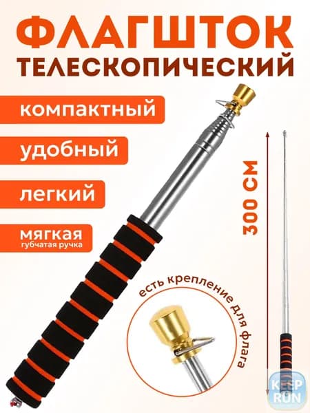 Флагшток древко для флага телескопический выдвижной 3 м, универсальное телескопическое древко для установки флагов, уличное и домашнее использование