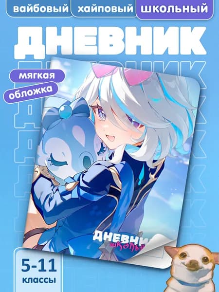 Школьный дневник с мягкой обложкой Genshin Impact #080