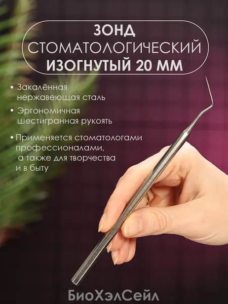 СТРУМ Инструмент стоматологический